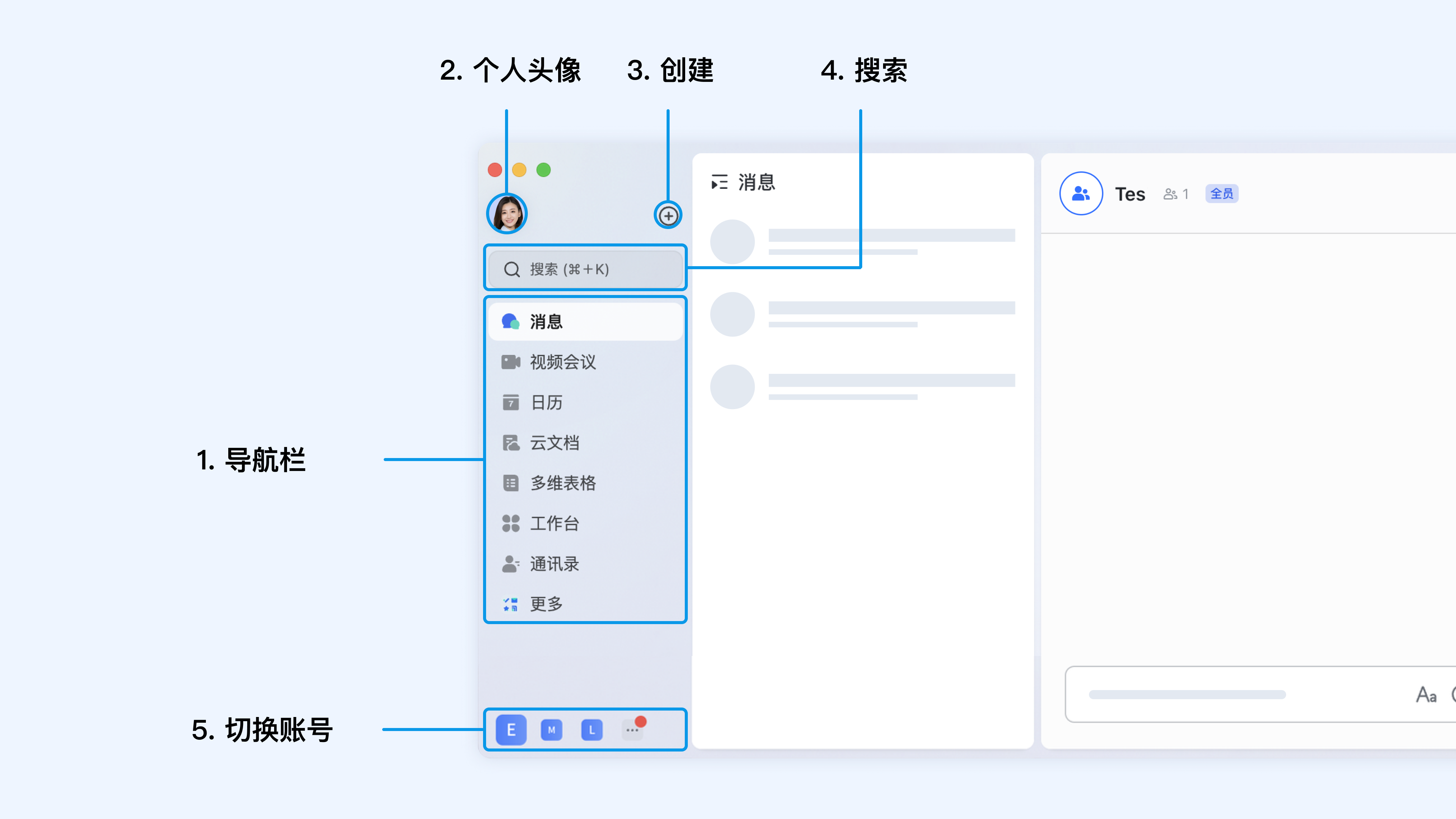 第二步：认识飞书界面