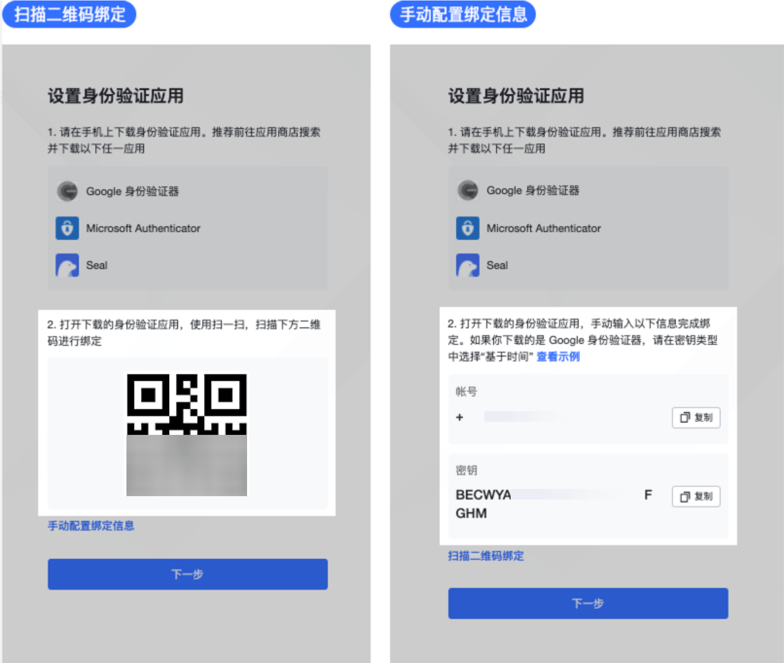 启用动态口令