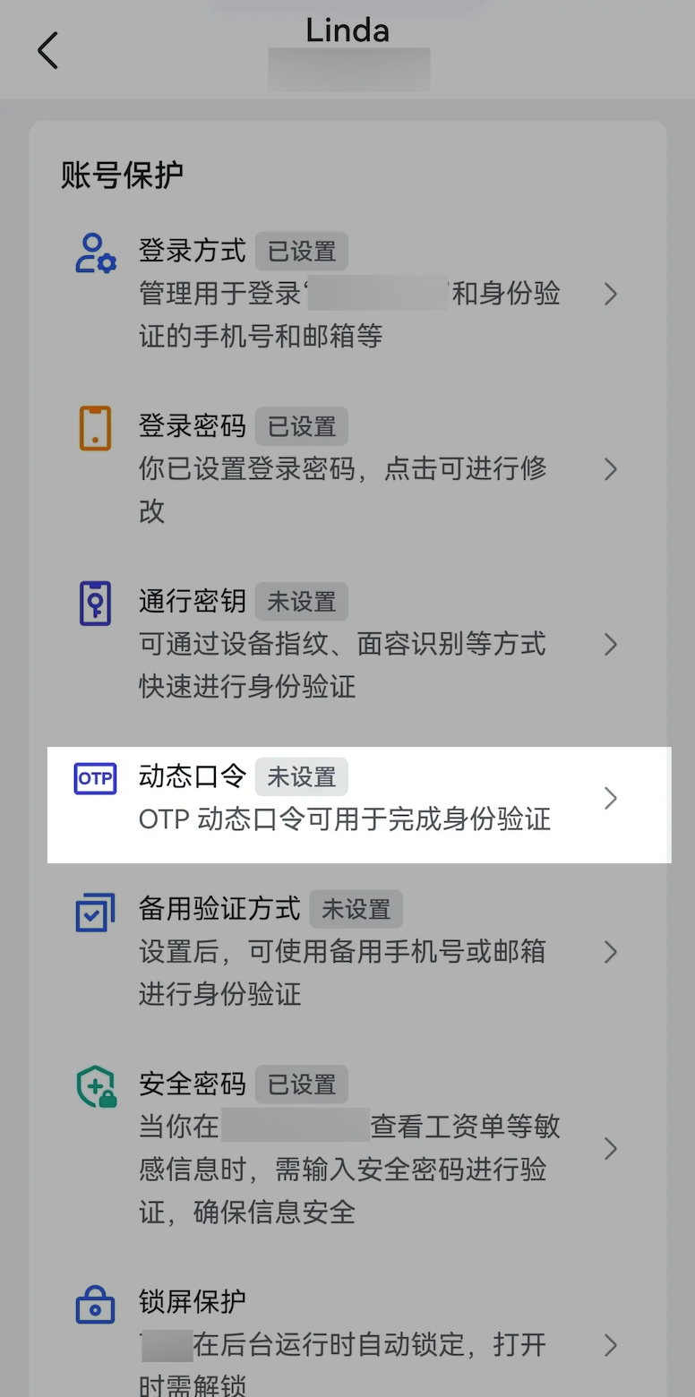 启用动态口令