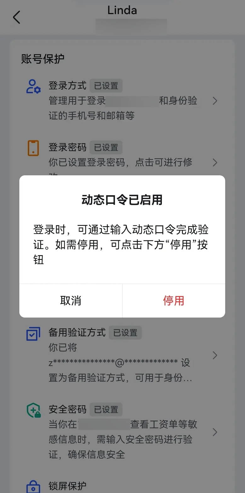 启用动态口令