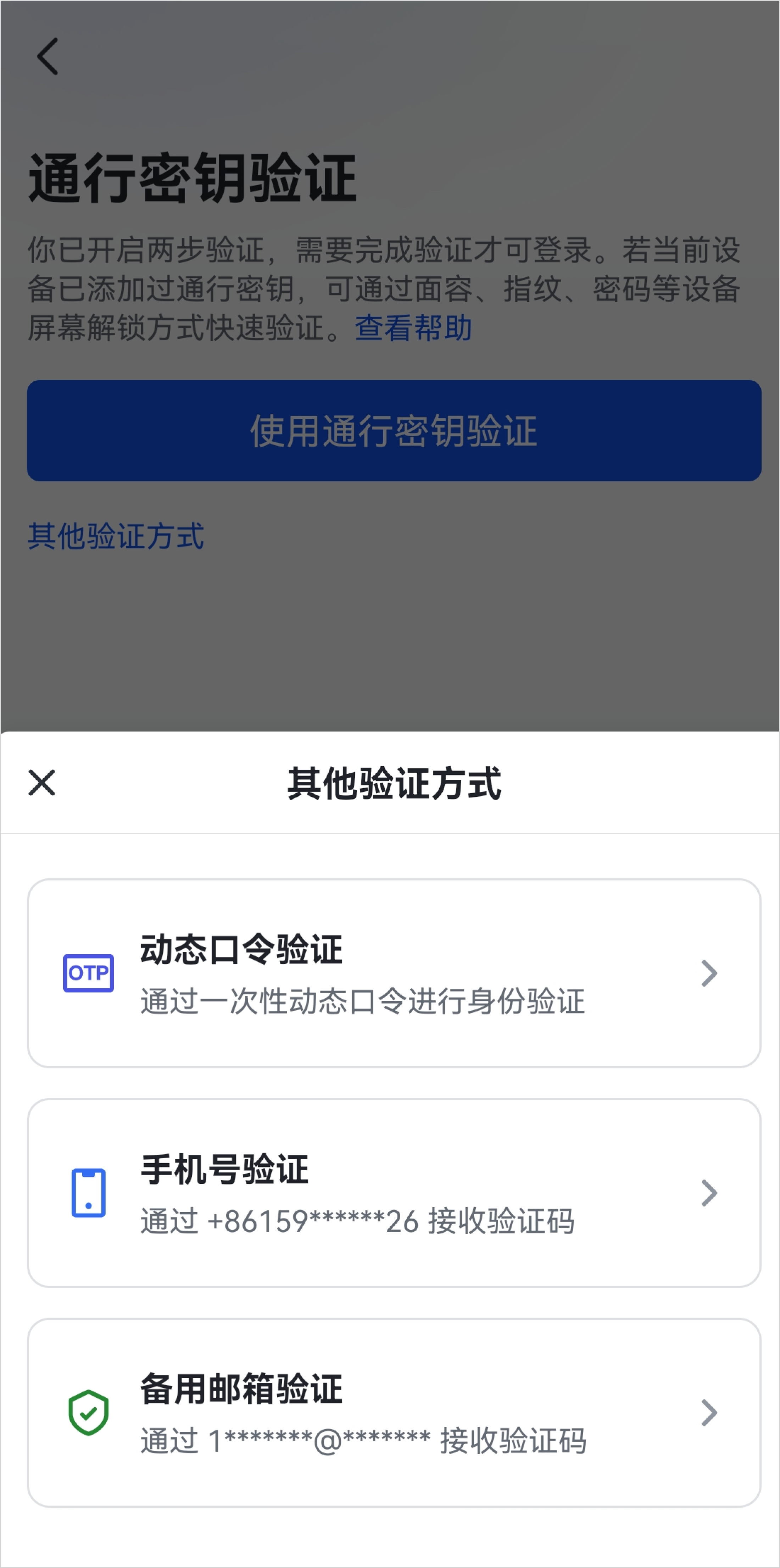 启用动态口令