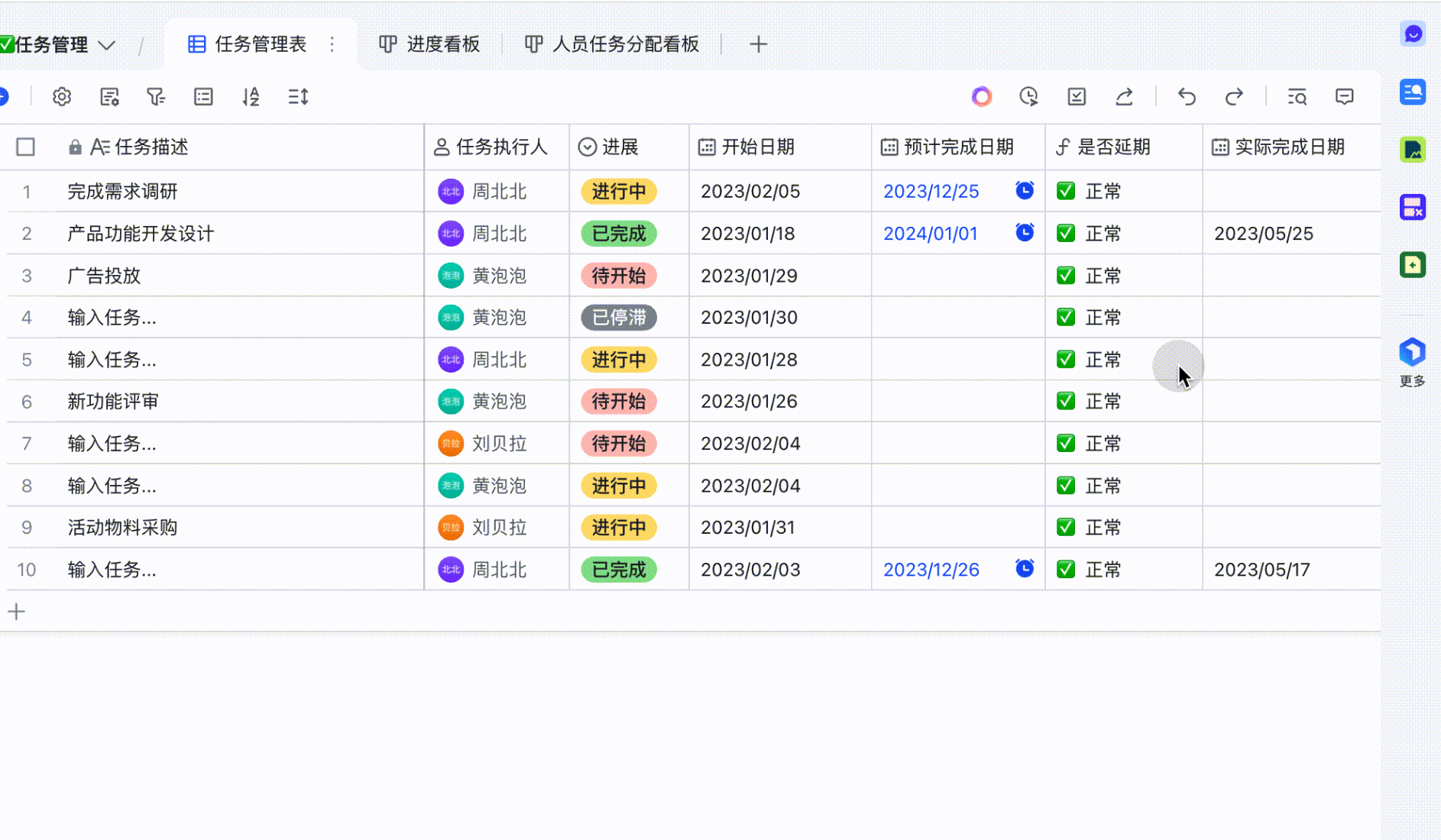 使用多维表格插件