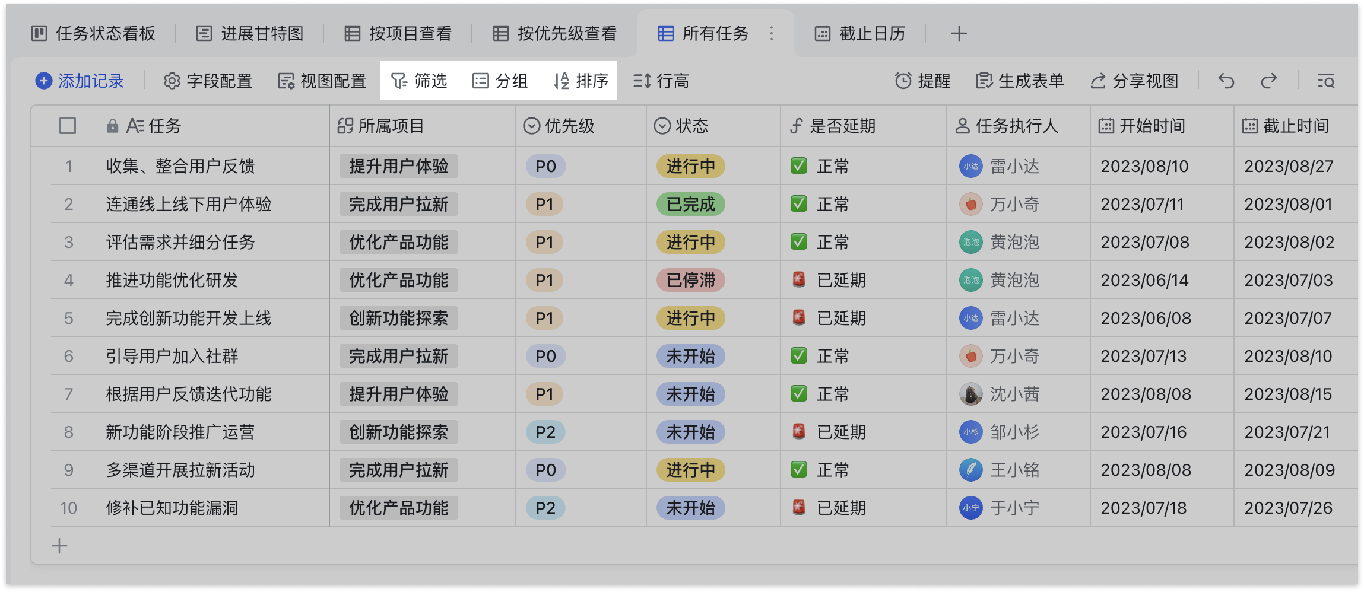 快速上手多维表格